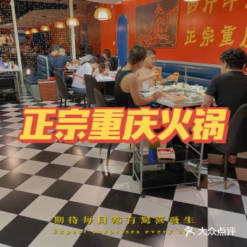 好久没吃到特别正宗的火锅了，和朋友聚会，朋友强烈推荐