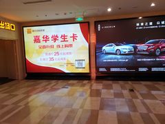 -嘉华国际影城(学清路店)