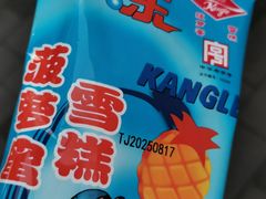 -康乐(滨江道店)