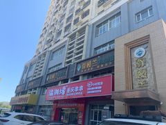 -驿楼兰·新疆菜(火车站店)
