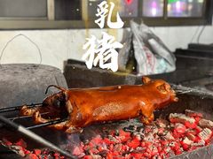 -黄记四更烤乳猪店