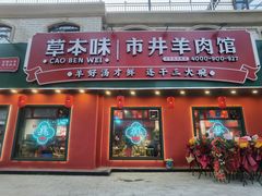 门面-李记社区家常菜馆(金秋千秋别墅花园店)