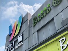 -永辉超市(鲁谷店)
