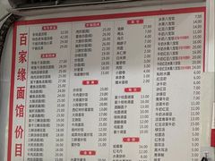 -百家缘(东门南路店)