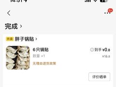 -胖子锅贴(双阳路111弄店)