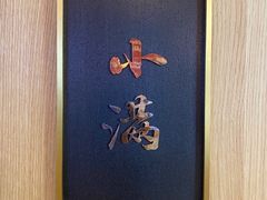 -德发长·花式蒸饺(大唐不夜城店)