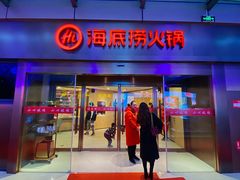 门面-海底捞火锅(金坛新天地店)