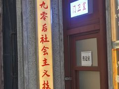 门面-CITY MART城市集市·里弄(北外滩来福士广场店)
