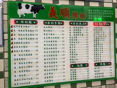 -义顺牛奶公司(板樟堂店)