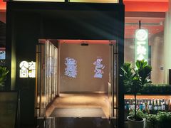 -人间酒暖·Go blanc·烧鸟·深夜食堂(陆家嘴店)