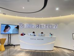 -牙博士口腔品牌连锁(杨浦店)