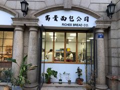 -富贵面包公司(运河店)