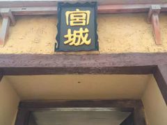 -象山影视城