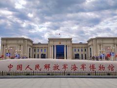 -中国人民解放军海军博物馆