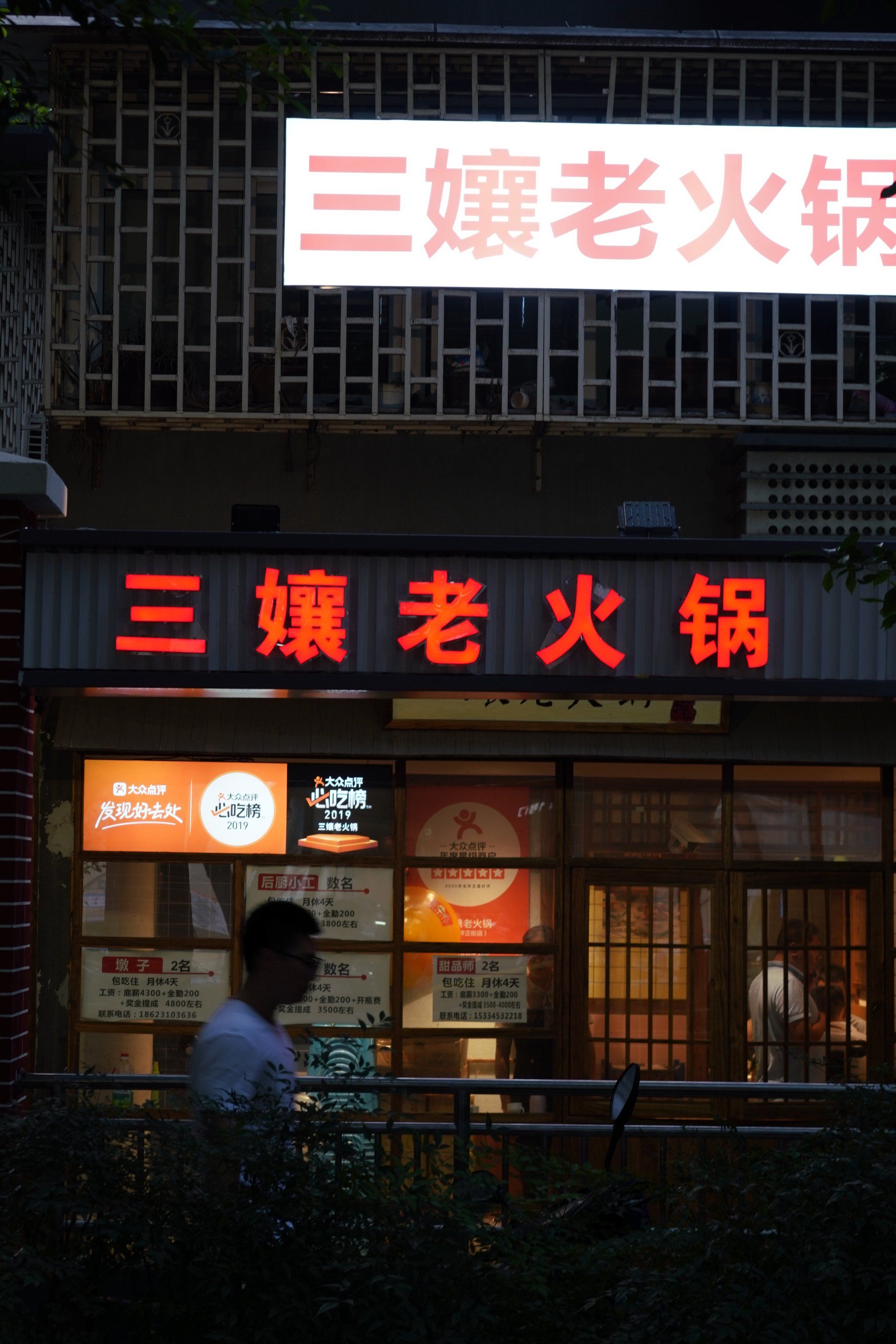 店铺名称:三讓老火锅
2.