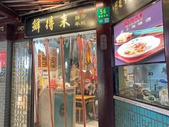 门面-鲜得来排骨年糕(豫园店)