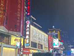 -黄兴南路步行商业街