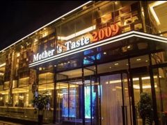 门面-北李妈妈菜·海肠捞饭(高新万达店)