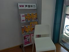 -声望听力助听器(东方路店)