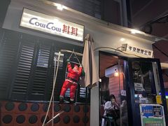 -CowCow其其·牛杂咖啡公司(六运店)