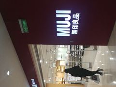 -MUJI无印良品(茂业天地店)
