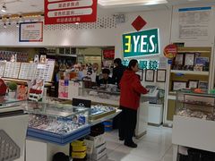 -美式眼镜·授权蔡司.依视路.尼康.豪雅.明月(人民广场店)