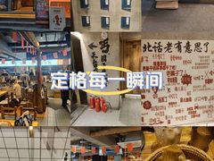 -北丐先生·野馄饨烧烤(雨花万象店)