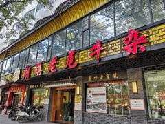 门面-潮镇老尾牛杂(环城西路店)