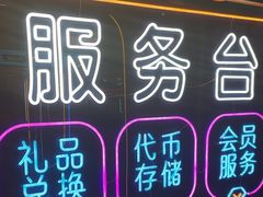 -风云再起游乐汇(北京西单西西友谊店)