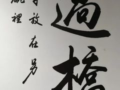 -易裕和·长沙米粉(友谊路店)
