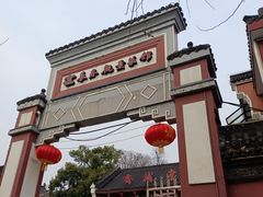 -长春观斋补堂素菜馆