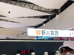 -野人牧坊Gelato(天津南开大悦城店)