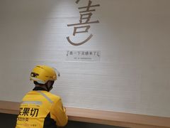 -喜茶(北京财富购物中心店)