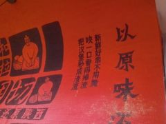 -大师兄·西北小馆(南沙万达广场店)