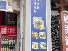 门面-东家云南传统油条稀豆粉(昆明茶马花街店)