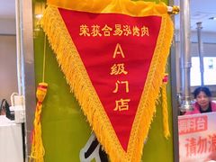 -合易泓烤肉•首创生椰大油边(宁山路店)