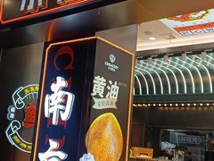 -小汪糕点(万达茂店)