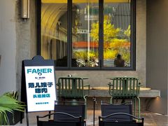 -范儿·嫂子烤肉·精致炭火烤肉(长治路店)