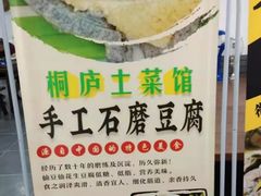-桐庐土菜馆·传承经典土菜