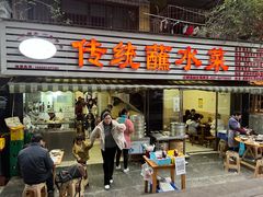 门面-汝萍传统蘸水菜(春华路总店)