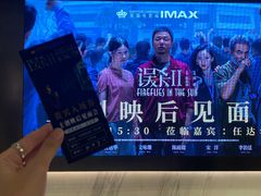 -英皇电影城(平安金融中心IMAX激光店)
