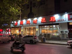 门面-广顺鑫猪肚鸡(经八路店)