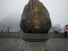 -南岳衡山风景名胜区