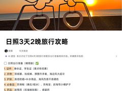 -日照灯塔风景区