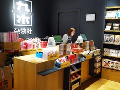 -九木杂物社(新一城店)