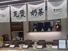 -李山山茶事(景枫店)