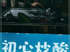 -初心炒酸奶(厚德品园店)