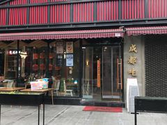 门面-成都吃客(九眼桥店)