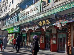 -正兴德茶庄(牛街店)