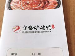 -守柴炉烤鸭(鱼嘴店)